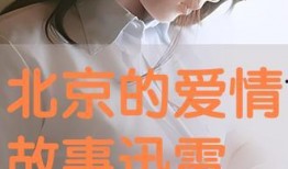 爱情 迅雷在线观看,迅雷在线，激情燃烧的瞬间