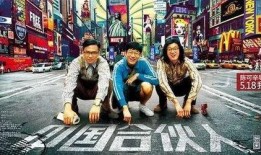 中国合伙人电影在线观看