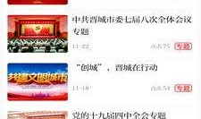 晋城最新爆料新闻报道视频,揭秘重大新闻事件背后的真相