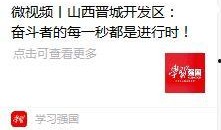 晋城最新爆料新闻报道视频,揭秘重大新闻事件背后的真相