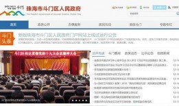 珠海市斗门新闻爆料