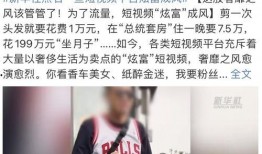 爆料网红炫富视频,奢华生活引发网友热议
