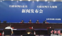 山西拆迁爆料新闻发布会