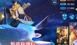 最新爆料王者皮肤,王者荣耀新皮肤背后的神秘故事与设计灵感