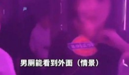 酒吧双面镜爆料视频大全