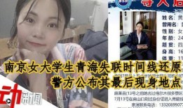 南京女子爆料视频曝光是真的吗,真相究竟如何？