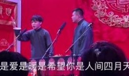 爆料天津德云社视频事件,揭秘相声界的风云变幻