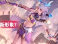 瑶新皮肤爆料最新,梦幻瑶光，仙子归来！