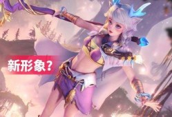 瑶新皮肤爆料最新,梦幻瑶光，仙子归来！
