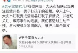 大庆爆料渣男视频播放,一场道德的拷问与反思