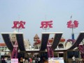 欢乐谷在线观看,在线体验刺激狂欢之旅