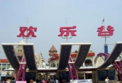 欢乐谷在线观看,在线体验刺激狂欢之旅