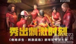 刺激战场春节爆料视频,刺激战场全新爆料！