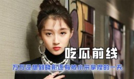 娱乐吃瓜酱是谁的配音