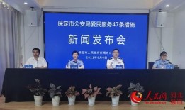 河北保定新闻爆料